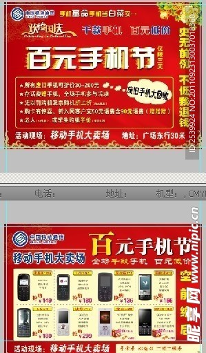 国庆百元手机节宣传单