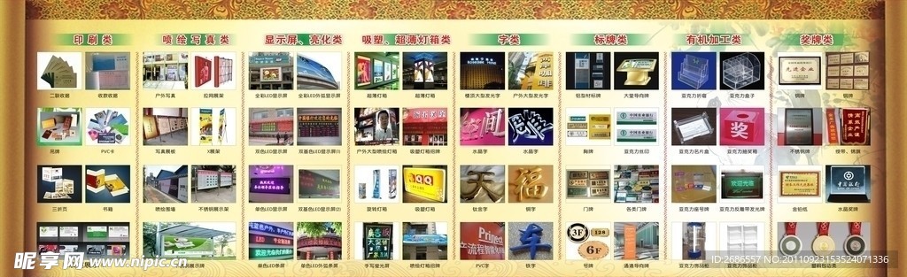 廣告樣品展示