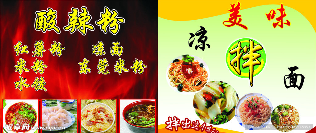 粉面