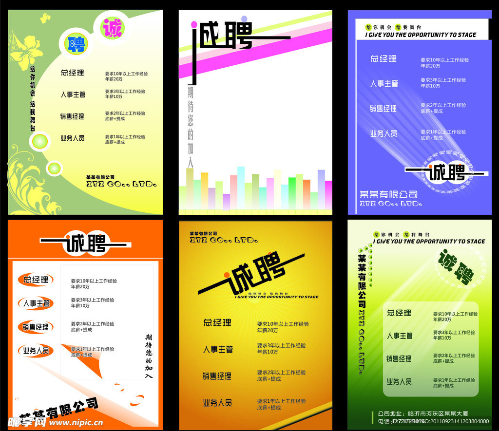 招聘 海報