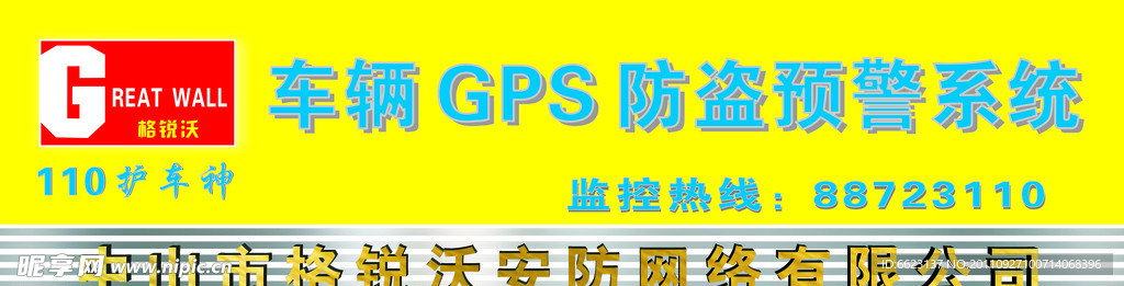 车辆GPS防盗预警系统