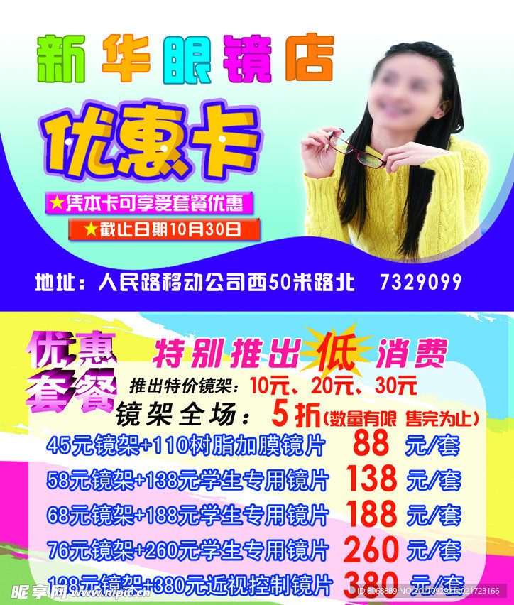 眼鏡店優惠卡