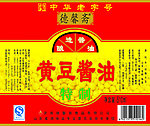 黄豆酱油标签设计