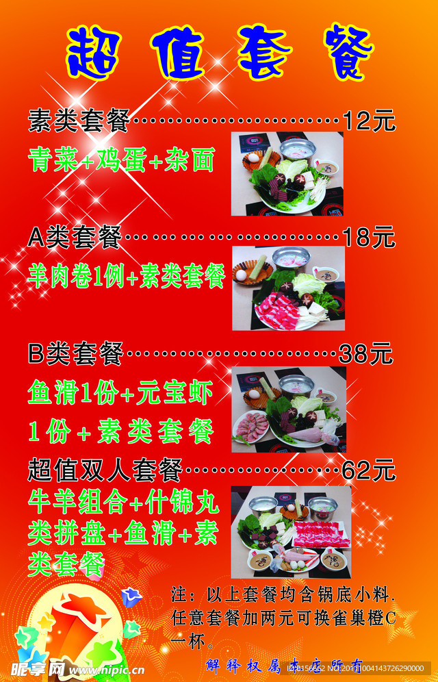 超值套餐