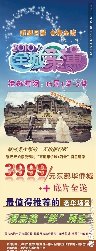 結(jié)婚展架