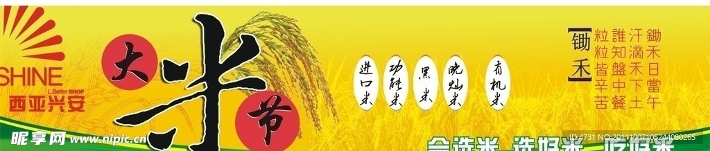 大米節