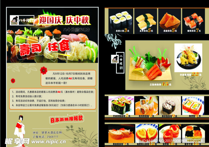 寿司菜单宣传单