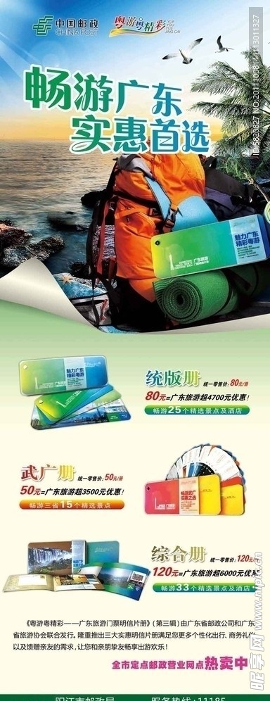 粵游粵精彩 X展架