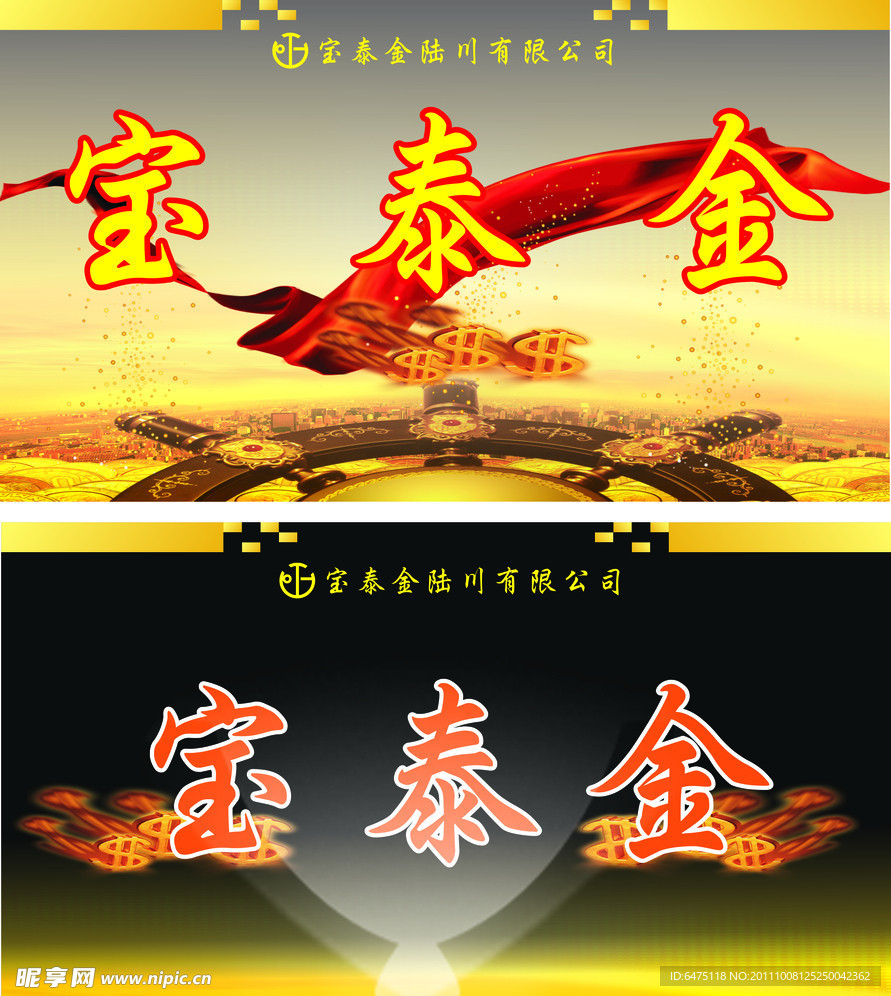 寶泰金