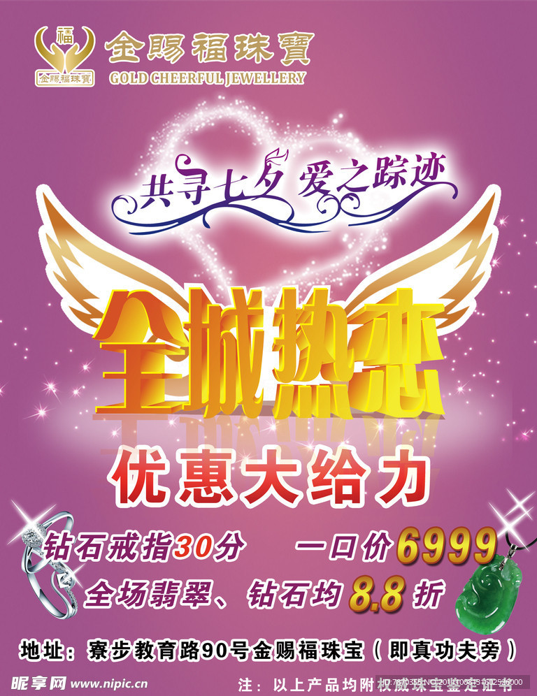 全城熱戀 共尋七夕