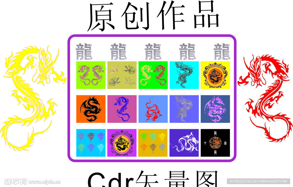 中國(guó)龍