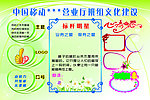 移动公司班组文化展板