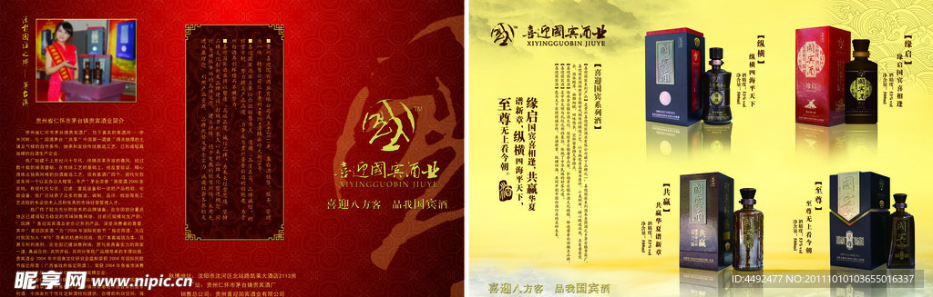 喜迎國(guó)賓酒 折葉