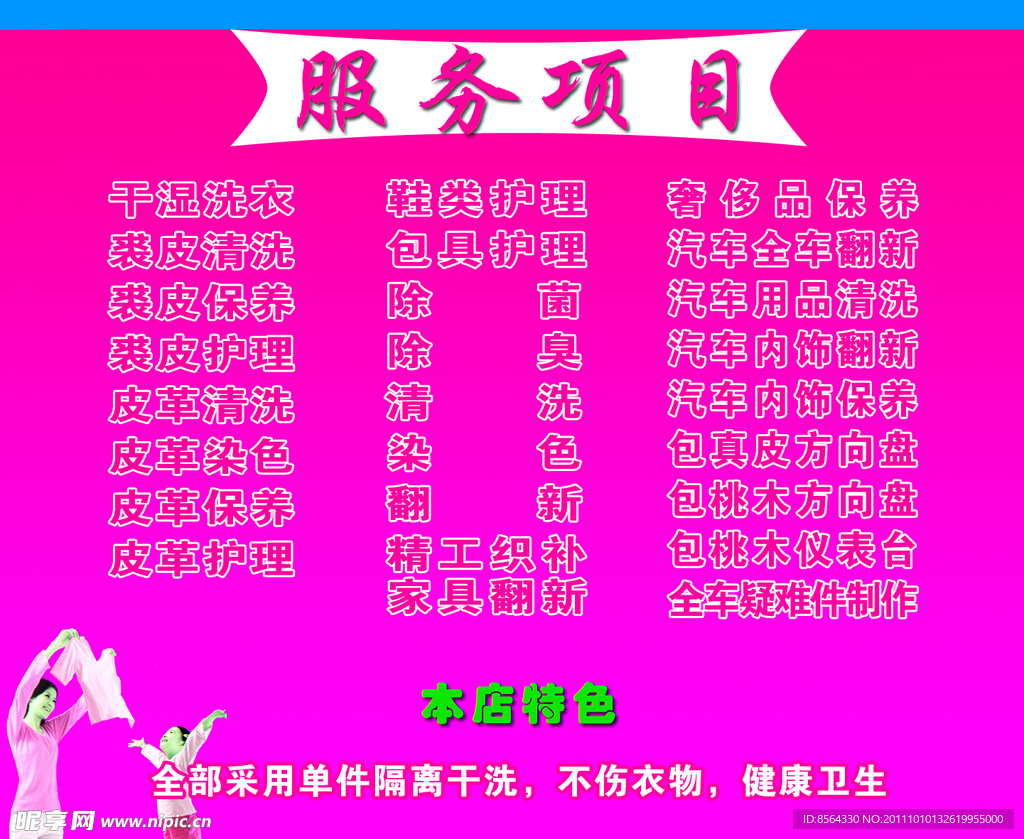 干洗店
