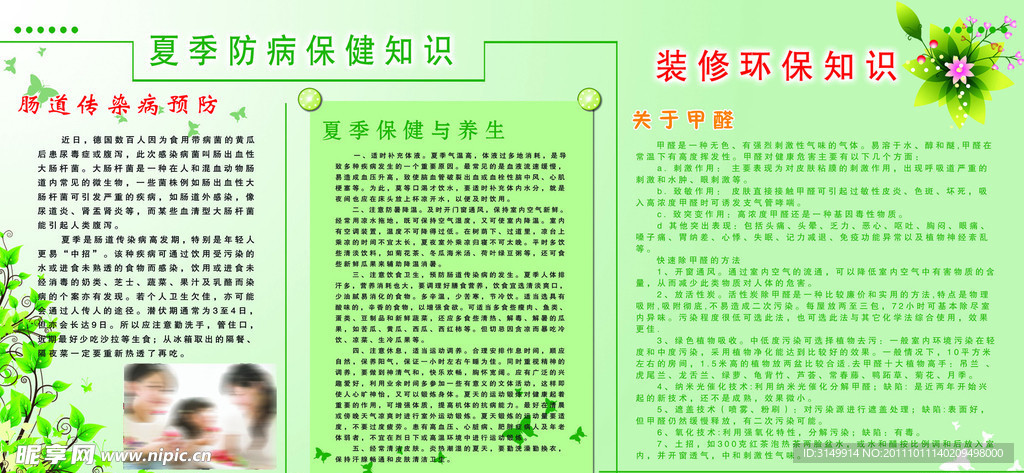 夏季防病保健知識