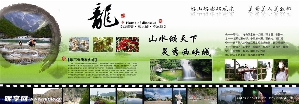 西峡县旅游宣传栏