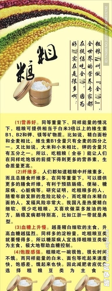 展板 展架 黃豆