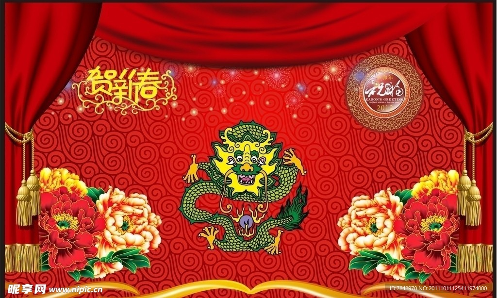 龍年 2012