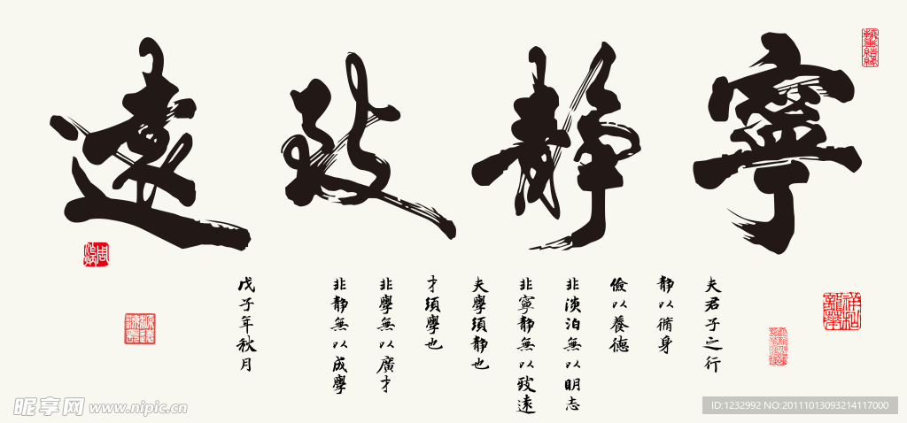 寧?kù)o致遠(yuǎn)