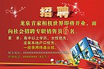 紅色底 招聘 星星
