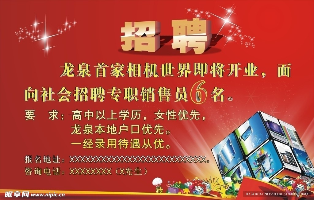紅色底 招聘 星星