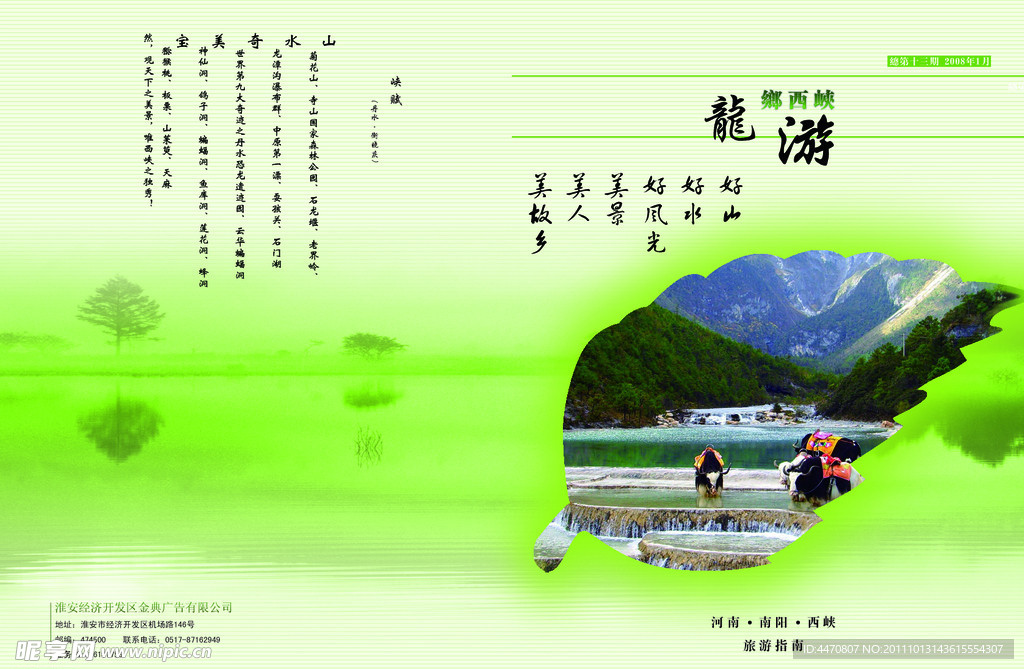 西峡县旅游宣传册封面