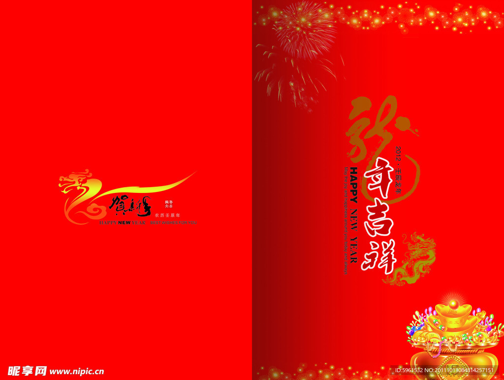 龍年賀卡