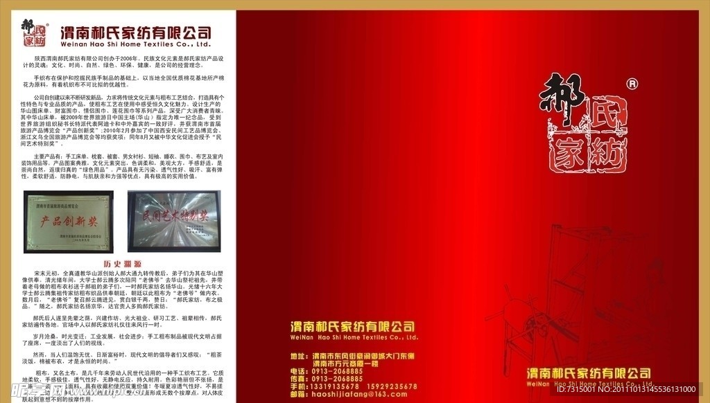 郝氏家紡