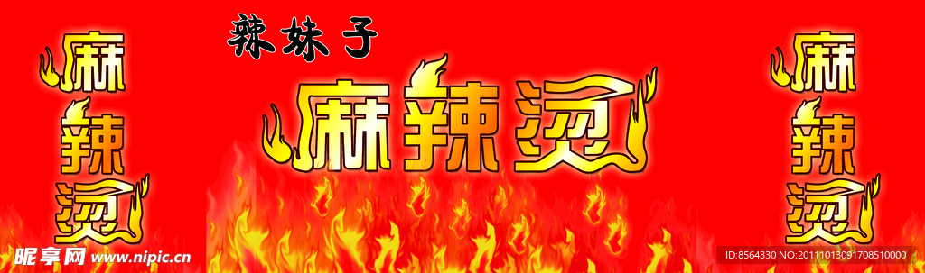 麻辣燙招牌