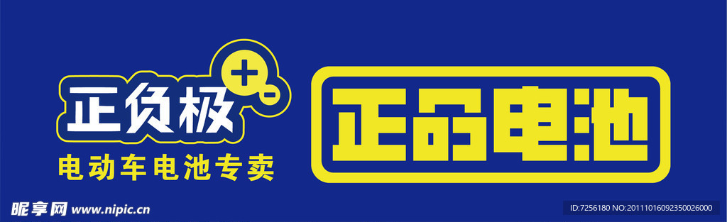 正負(fù)極電池
