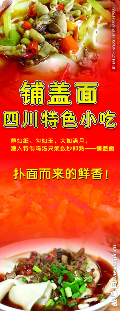 鋪蓋面