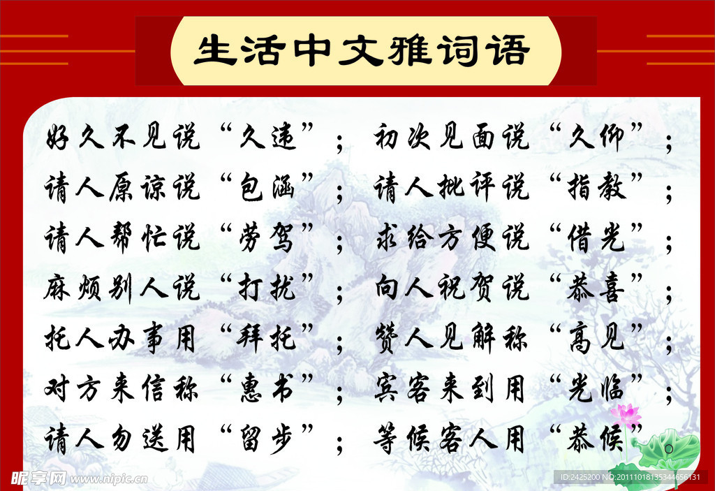 生活中文雅詞語