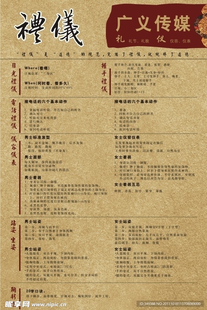 禮儀