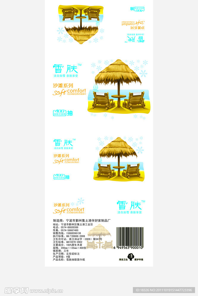 雪膚面巾紙包裝