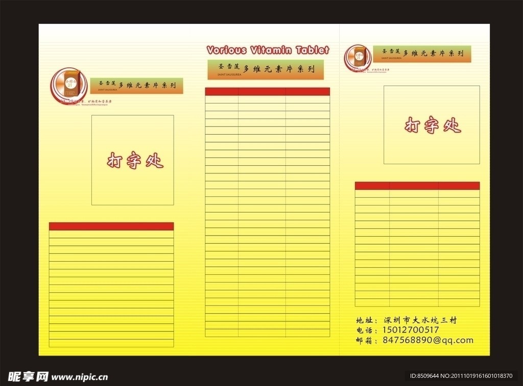宣傳折頁(yè)設(shè)計(jì)