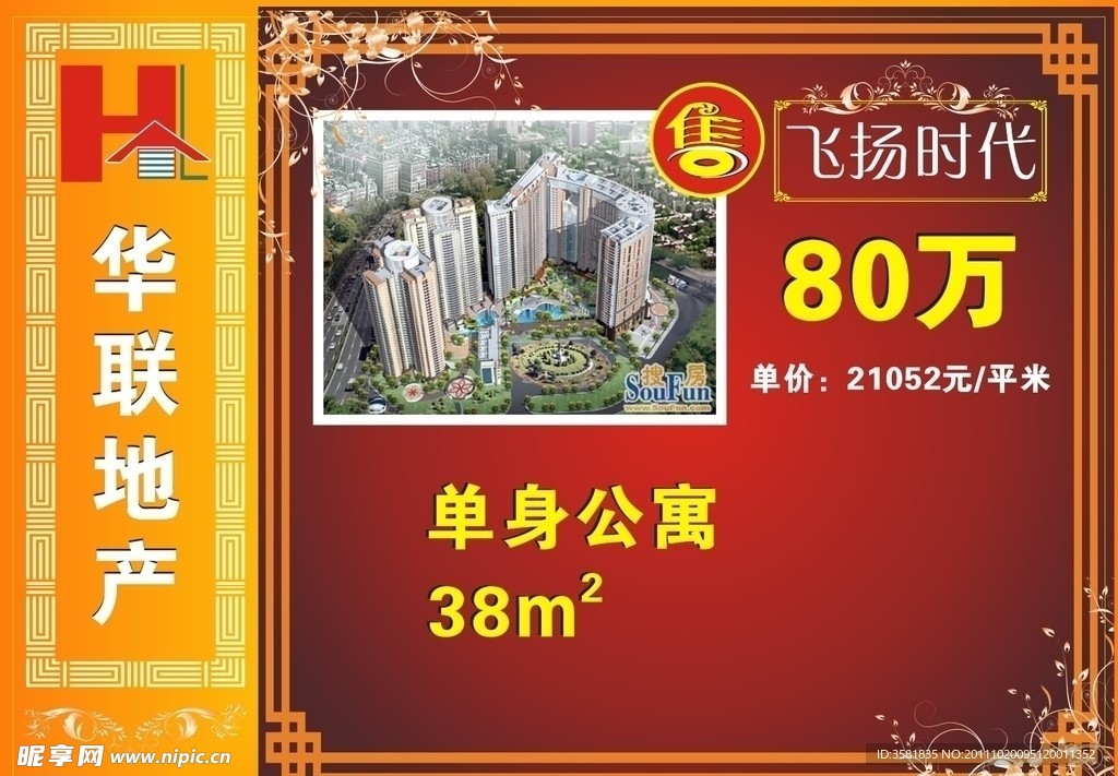 華聯地產廣告標價牌