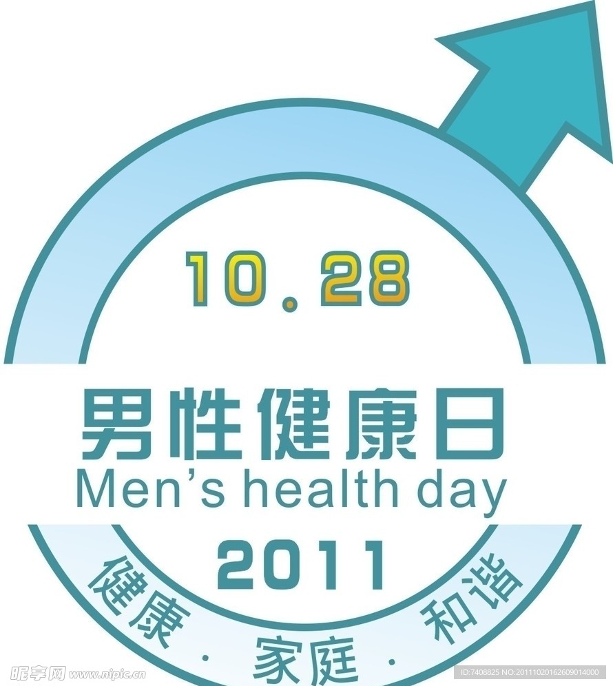 男性健康日
