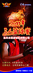 2011年三人篮球赛宣传海报