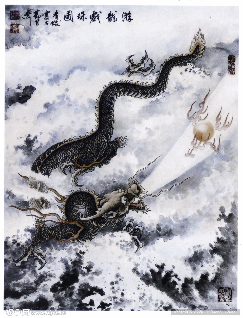 國畫龍 海龍