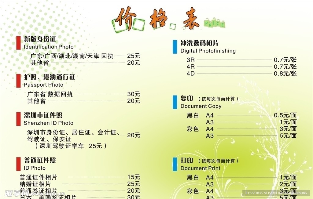 攝影價格表