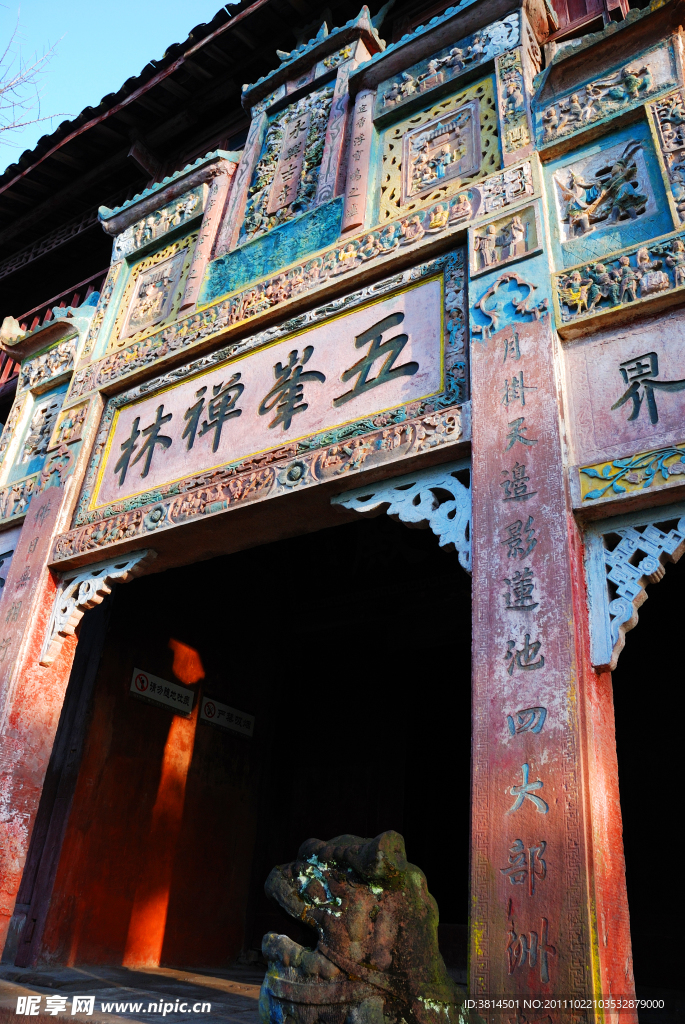 永興寺