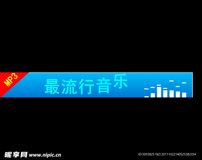 音樂