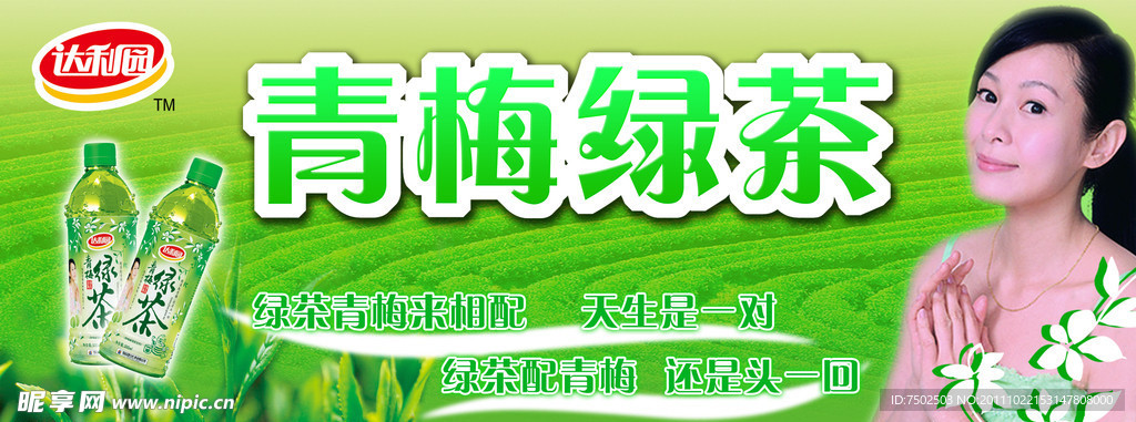 青梅绿茶海报