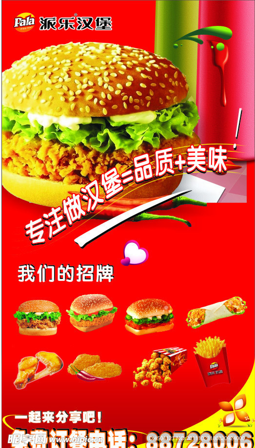 漢堡海報