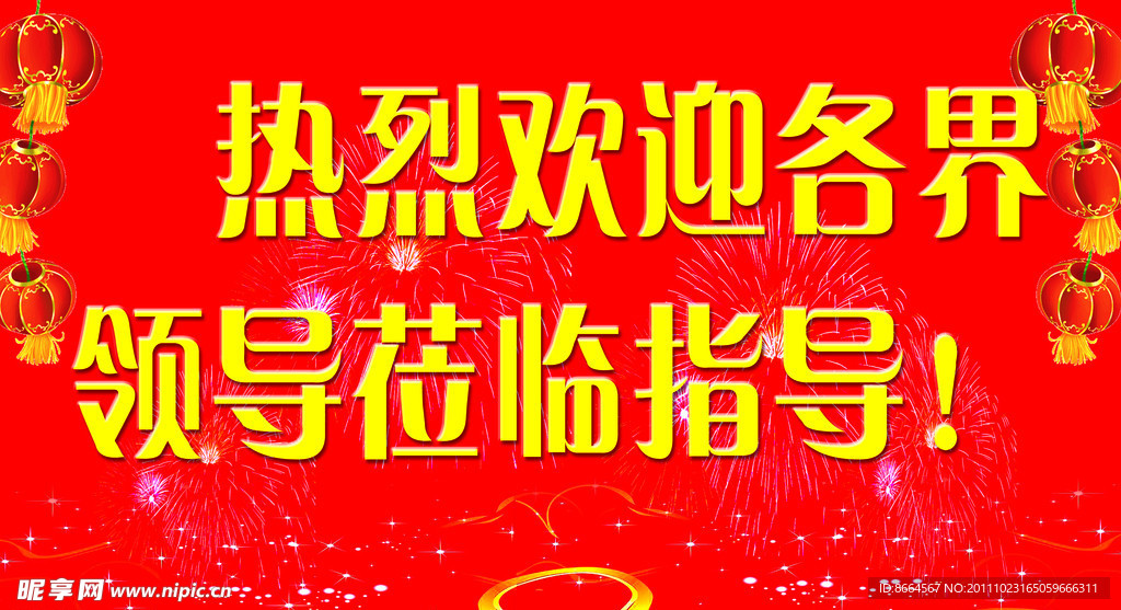 歡迎廣告