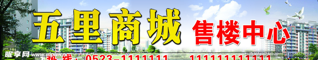 售樓廣告牌