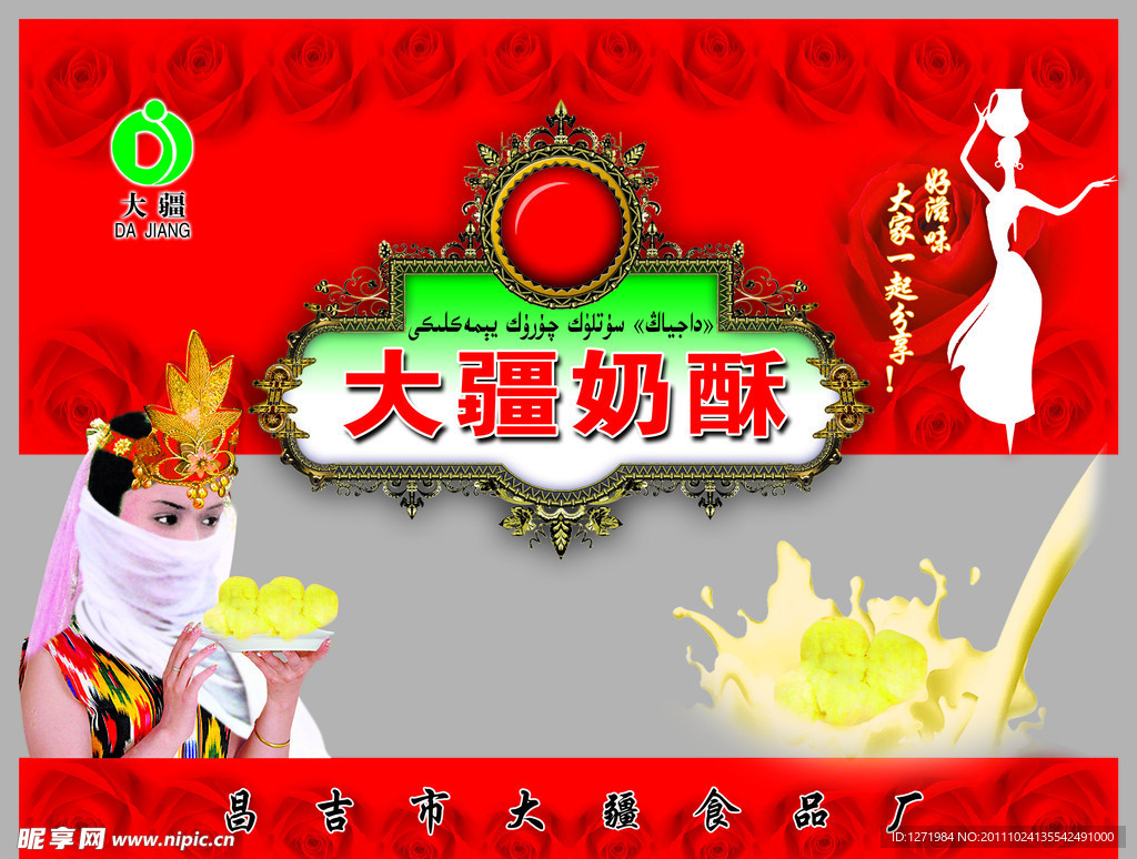 大疆奶酥包裝