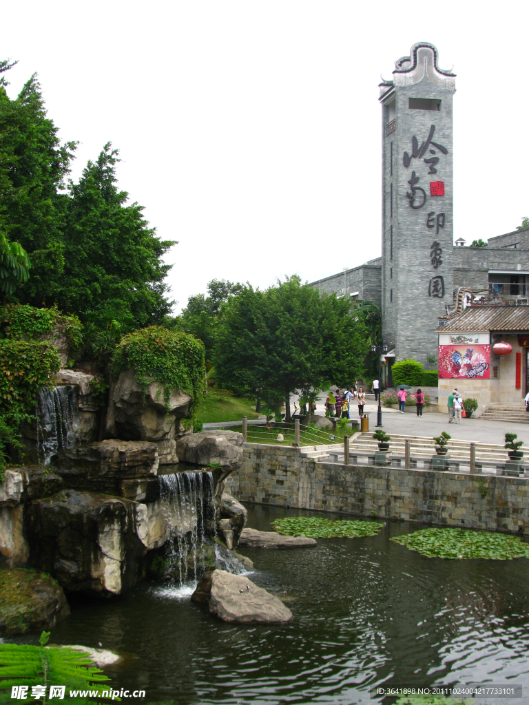 嶺南印象園