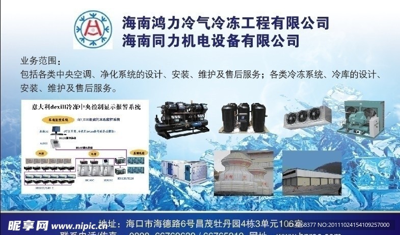 冷氣公司