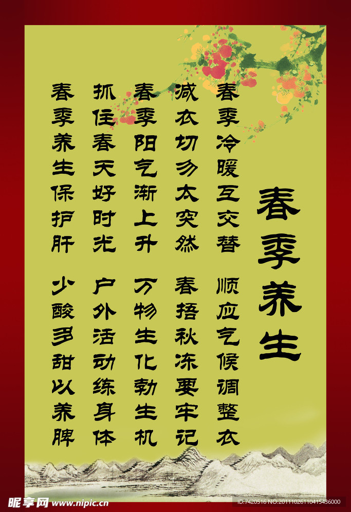 養(yǎng)生諺語(yǔ)